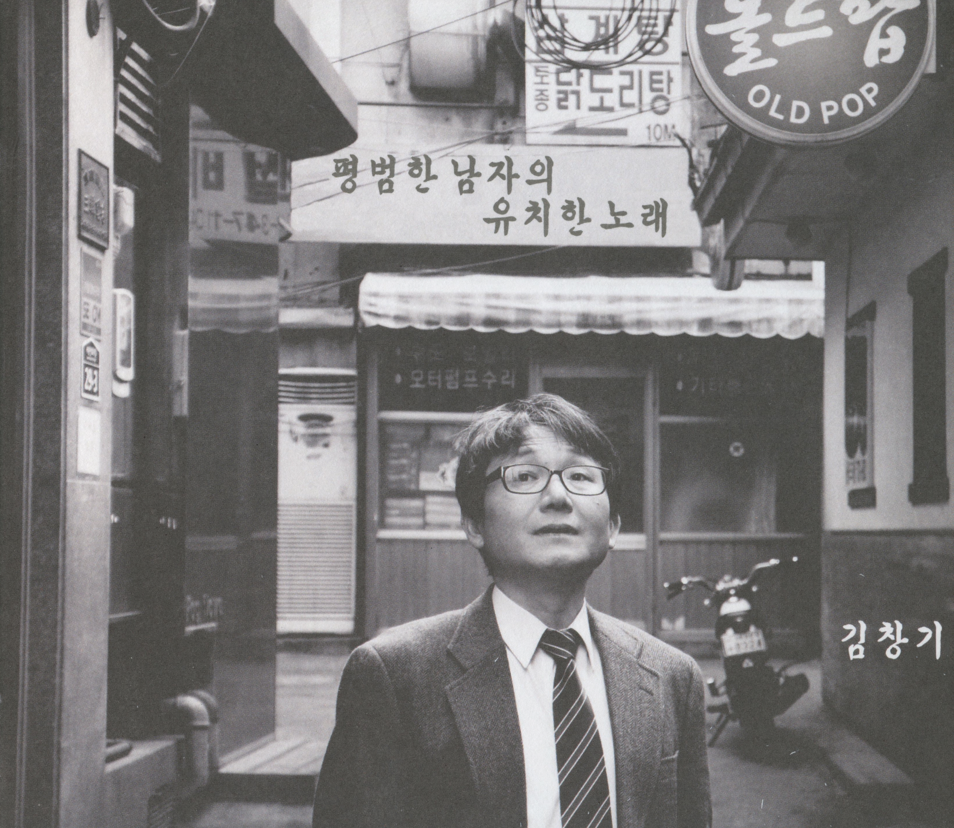 앨범_평범한 남자의 유치한 노래_CD_1.jpg