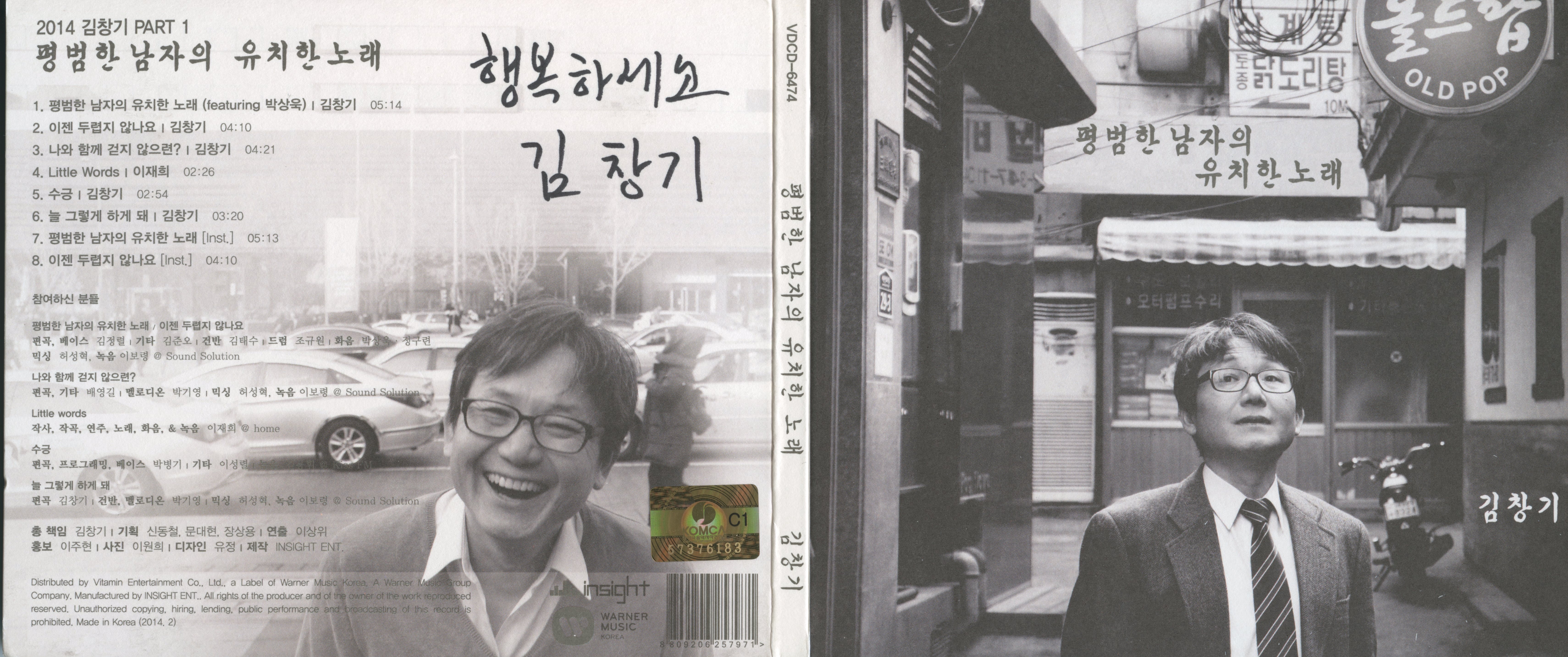 앨범_평범한 남자의 유치한 노래_CD_2.jpg
