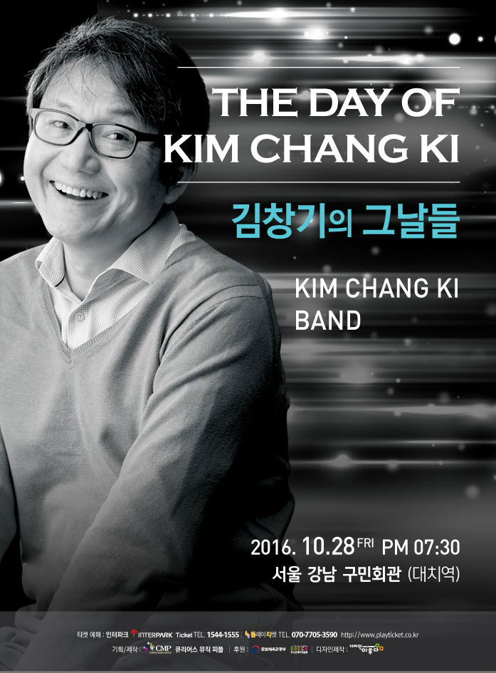 2016년 김창기의 그날들 공연 포스터_인터파크 1.png