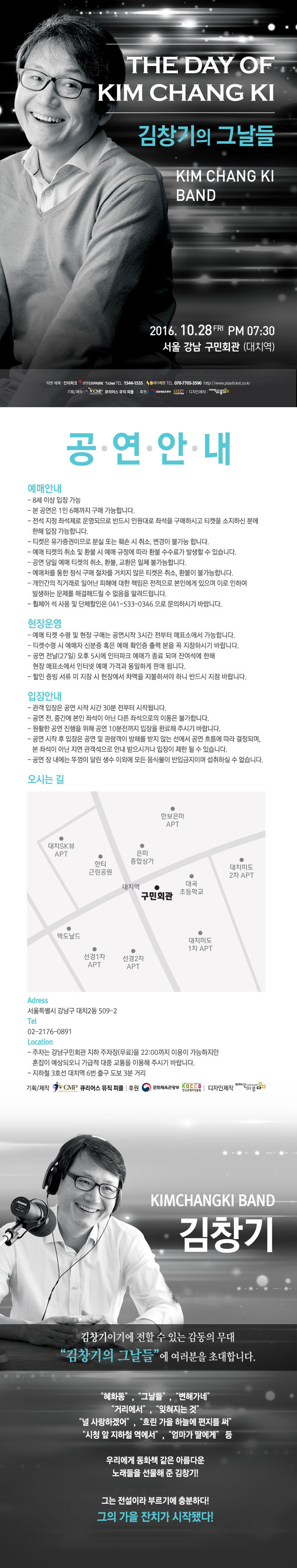 2016년 김창기의 그날들 공연 포스터_인터파크 2.jpg