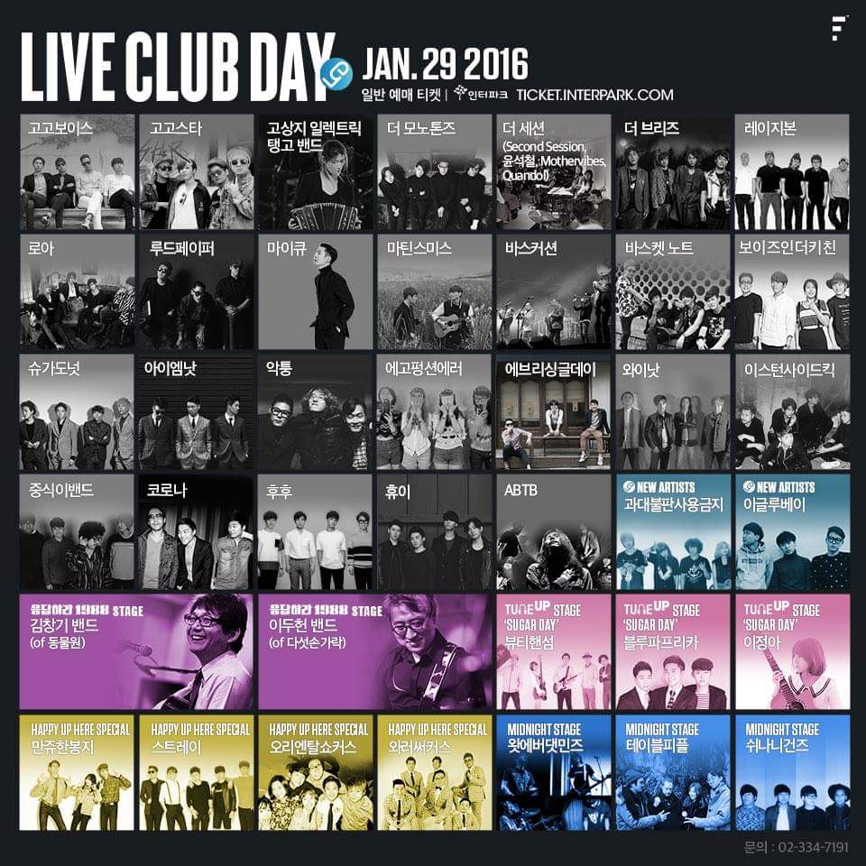2016년 1월 6일 라이브클럽데이 1주년 공연 포스터_2.jpg